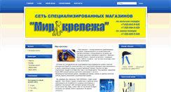 Desktop Screenshot of krepshop.ru