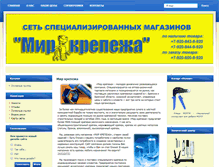 Tablet Screenshot of krepshop.ru